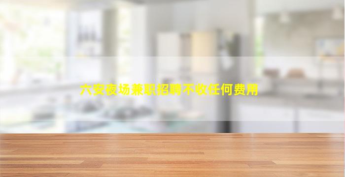 浙江酒吧招聘